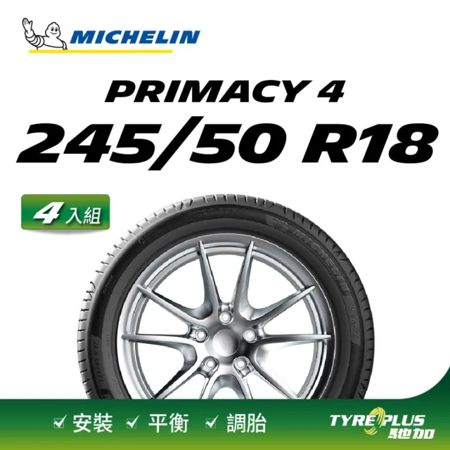 【Michelin 米其林】官方直營 MICHELIN 舒適型輪胎 PRIMACY 4 245/50/18 4入