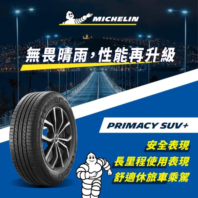 【Michelin 米其林】官方直營 MICHELIN 舒適型休旅車胎 PRIMACY SUV+ 235/70/16 4入