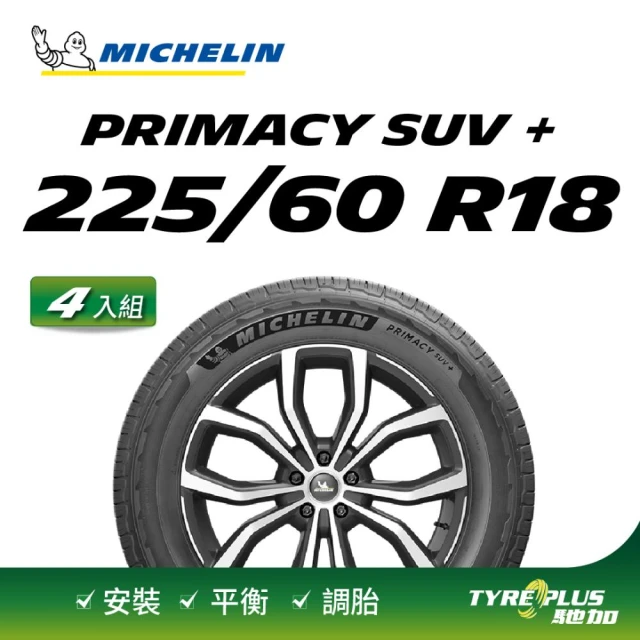 【Michelin 米其林】官方直營 MICHELIN 舒適型休旅車胎 PRIMACY SUV + 225/60/18 4入