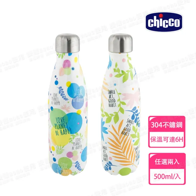 【Chicco 官方直營】買一送一★不鏽鋼保溫瓶500ml(保溫可達6h)