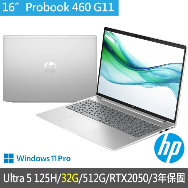 HP 惠普 特仕升級32G_16吋Ultra 5 125H RTX2050商用筆電(ProBook 460 G11/A4FS5PA/32G/512G SSD/3年保)