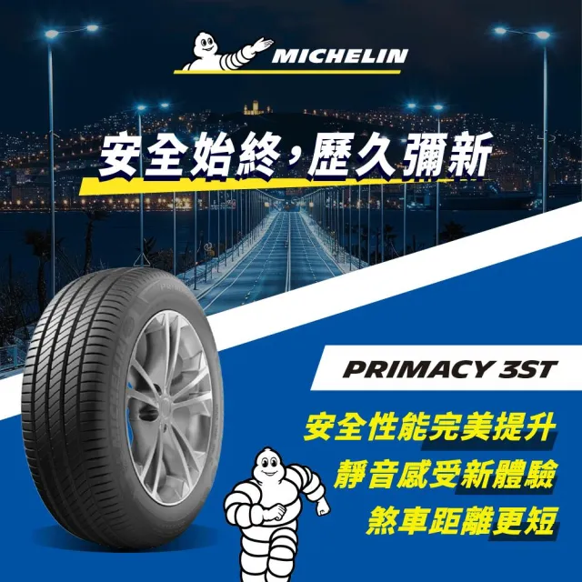 【Michelin 米其林】官方直營 MICHELIN 舒適型失壓續跑胎 PRIMACY 3 ZP 205/45/17 4入