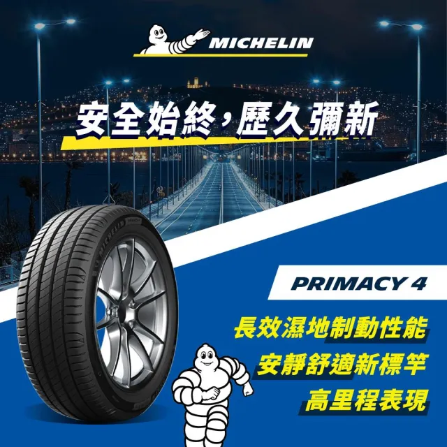 【Michelin 米其林】官方直營 MICHELIN 舒適型輪胎 PRIMACY 4 215/65/17 4入
