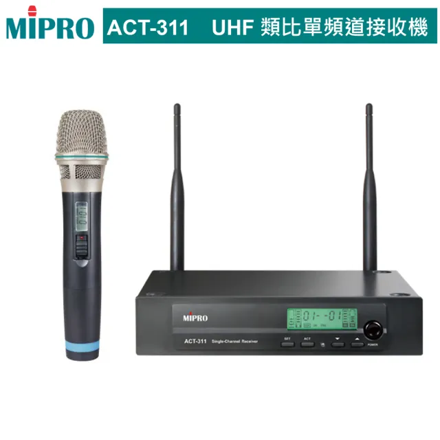 【MIPRO】ACT-311 配ACT-32H 手握式無線麥克風(UHF類比單頻道 無線麥克風)