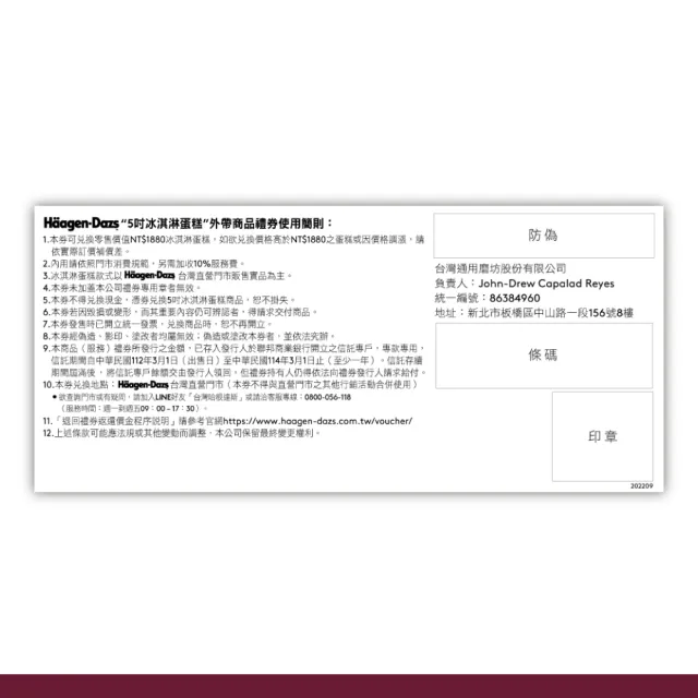 【Haagen-Dazs 哈根達斯】5吋冰淇淋蛋糕提貨券(蛋糕首選 分享美好馨意 禮物首選！)