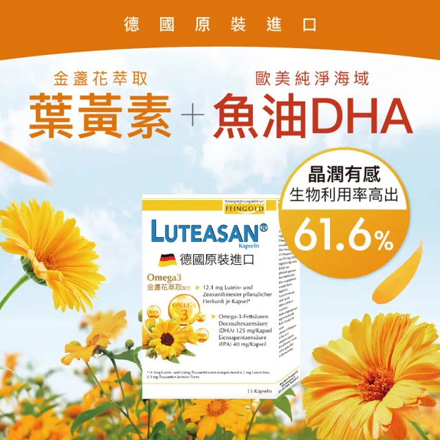 【德國 Natural Fit 活粒適】金盞花萃取葉黃素含魚油軟膠囊15顆(專利酯化型葉黃素利用率高 玉米黃素)