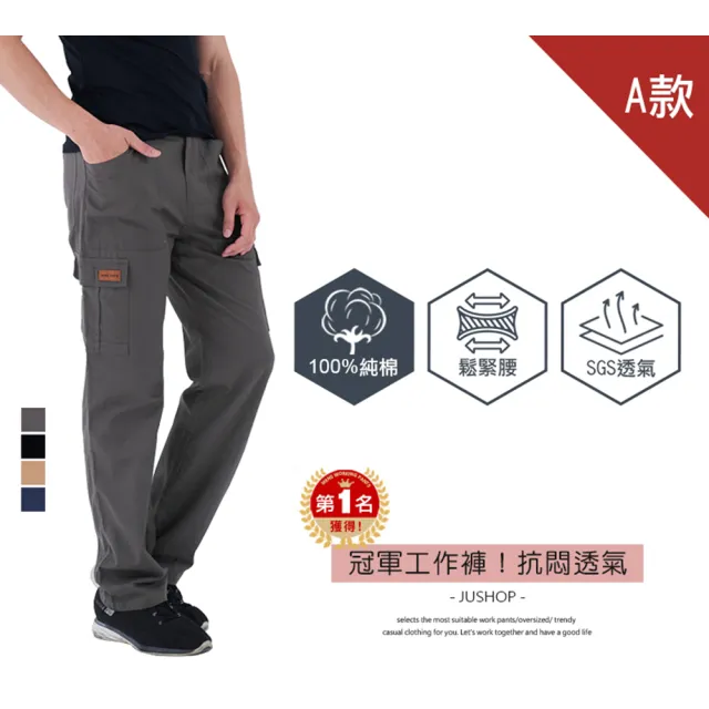 【JU SHOP】職人必備冠軍工裝褲 多款任選 休閒褲 長褲(抗悶款/耐磨款/牛仔款/束口款/休閒長褲/工作褲)