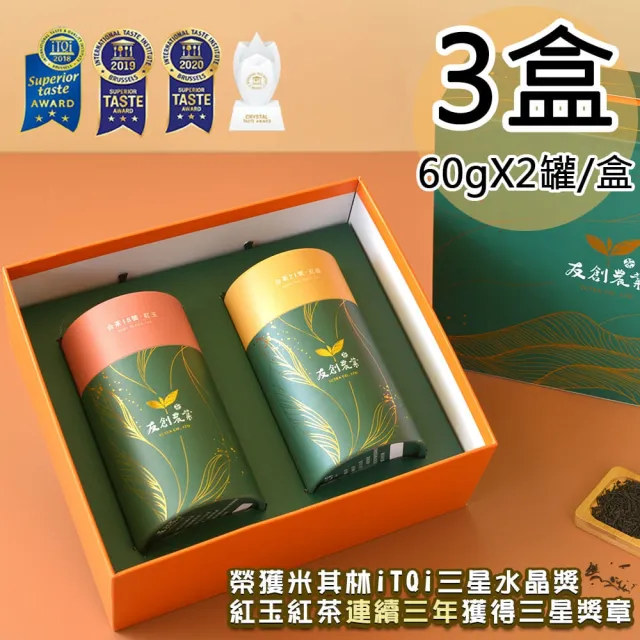 【YCTEA 友創農業】日月潭iTQi三星水晶紅玉/紅韻紅茶雙罐禮盒3盒(60gx2罐/盒)(中秋禮盒)