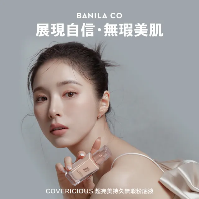 【BANILA CO 官方直營】超完美持久無瑕粉底液(三色可選)