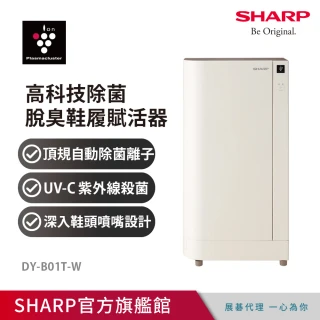 【SHARP 夏普】高科技鞋履賦活器(DY-B01T-W)