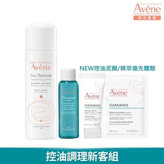 【Avene 雅漾官方直營】超能防曬新客組(含活泉水50ml/旅行組)