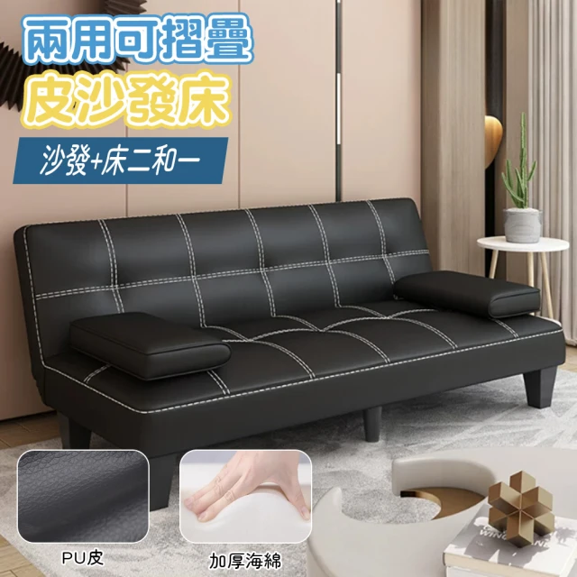 木鈺堂 皮沙發床兩用可摺疊(雙人沙發/沙發床/折疊沙發/沙發