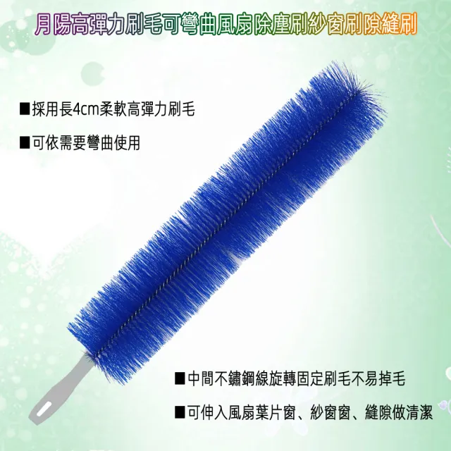 【月陽】超值2入長42公分高彈力刷毛可彎曲風扇除塵刷紗窗刷隙縫刷(DU4208X2)
