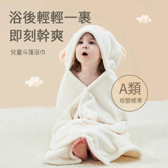 【ANTIAN】兒童珊瑚絨連帽斗篷浴巾 寶寶洗澡帶帽浴袍 吸水速乾不掉毛 70*140cm