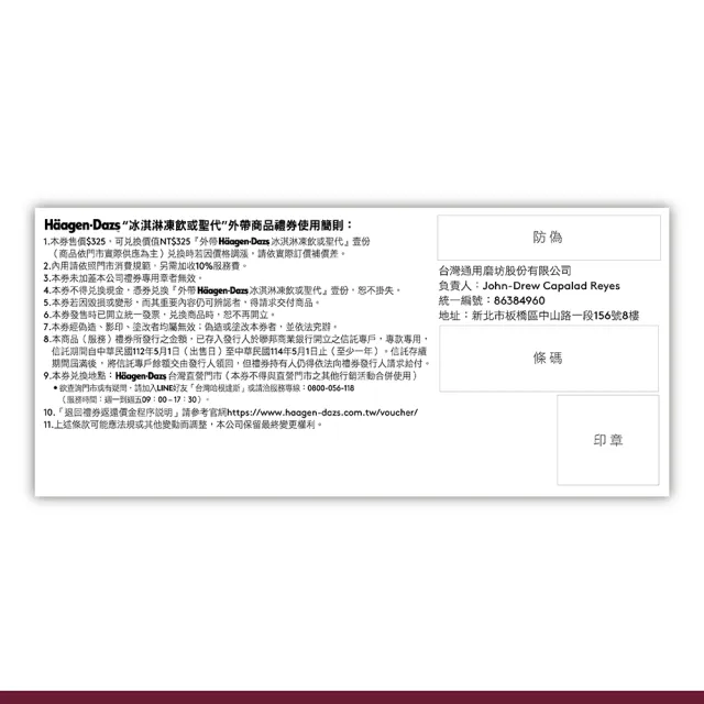 【Haagen-Dazs 哈根達斯】外帶冰淇淋凍飲或聖代5入(提貨券無使用期限)