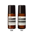 【Aesop】滾珠式腋下體香劑50ml 經典/草本 任選(國際航空版)