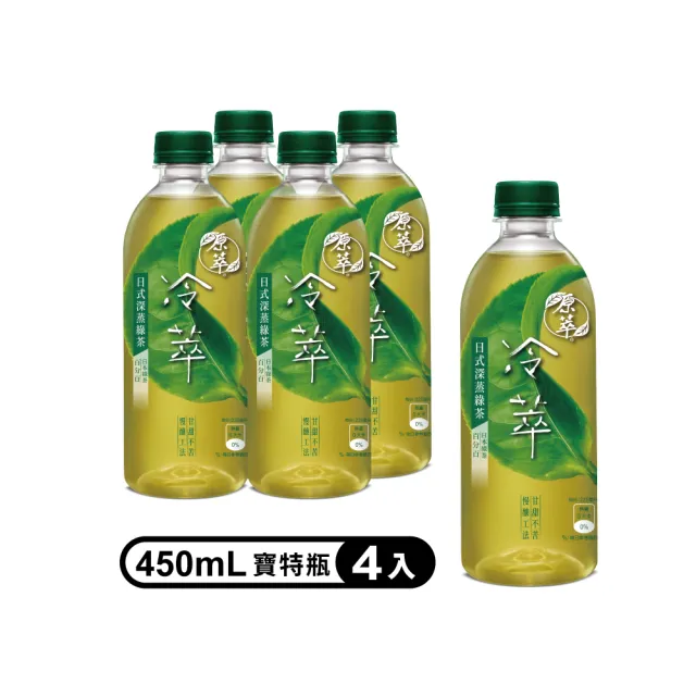 【原萃】冷萃茶 日式深蒸綠茶 寶特瓶450ml x4入/組(無糖)