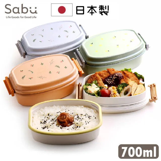 【SABU HIROMORI】日本製MOISSON清新復古雙層抗菌微波便當盒(700ml 洗碗機 精緻小巧 高顏值 日系 日式)