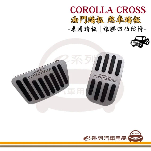 e系列汽車用品 2020年10月 COROLLA CROSS