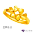 【元大珠寶】買一送金珠黃金戒指9999幸福多選(0.87錢正負5厘)