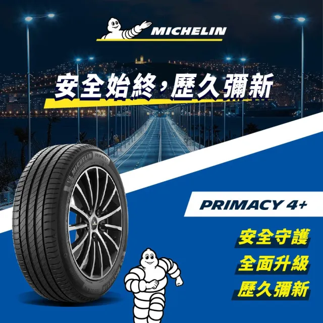 【Michelin 米其林】官方直營 MICHELIN 舒適型輪胎 PRIMACY 4+ 205/55/16 4入