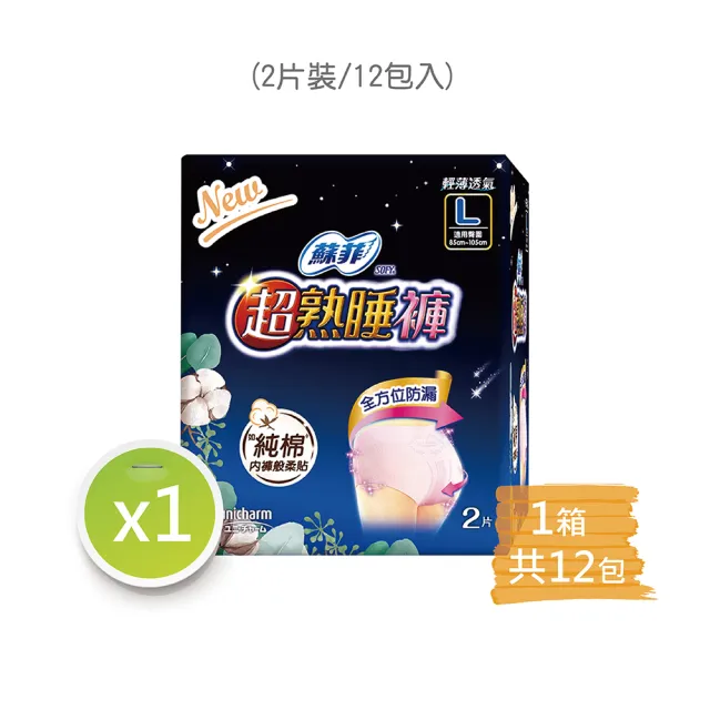 【Sofy 蘇菲】24片組-超熟睡褲型衛生棉(三種尺寸可選 24片/箱)