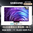 【SAMSUNG 三星】77型4K OLED智慧連網 144Hz 液晶顯示器(QA77S95DAXXZW)