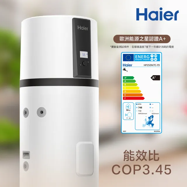 【Haier 海爾】250L R290變頻盤管式熱泵熱水器 M7系列(HP250M7C-F9 不含安裝)