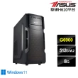 【華碩平台】雙核 Win11{審判者N03BW}文書機(G6900/H610/8G/512G)