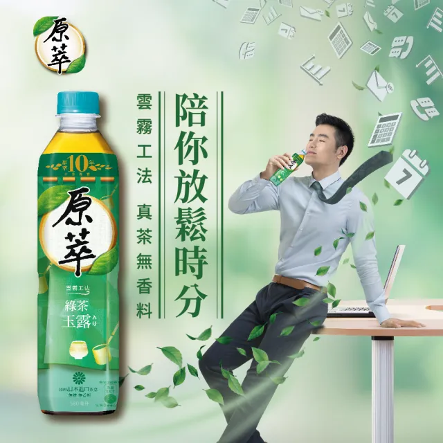 【原萃】玉露綠茶 寶特瓶x2箱(共48入；580mlx24入/箱)(無糖)