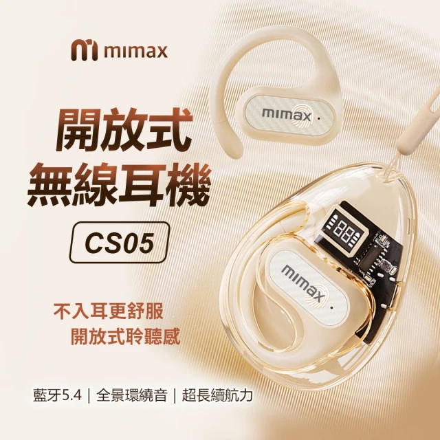 小米有品 米覓 mimax 開放式無線耳機 CS05(藍牙耳機 耳機 環繞音 電量顯示 長續航)