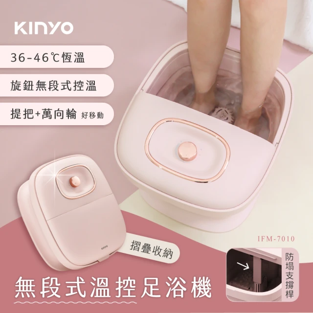 KINYO 無段式溫控摺疊足浴機(按摩/泡腳機/SPA MOMO獨家專賣IFM-7010)