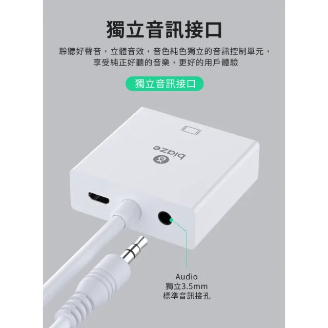 【biaze畢亞茲】HDMI轉VGA線轉換器 帶音頻供電(高清視頻轉接頭 兼容款 1m)