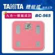 【TANITA】九合一體組成計BC-565(球后戴資穎代言)