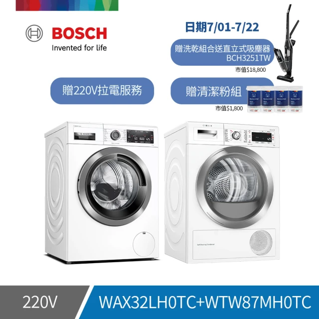 【BOSCH 博世】活氧洗衣機+Heat pump dryer滾筒熱泵速效乾衣機(WAX32LH0TC+WTW87MH0TC)