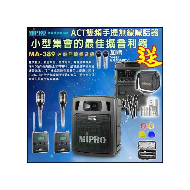 【MIPRO】MA-389 配2領夾式麥克風(雙頻手提無線喊話器/藍芽最新版 /遠距教學)