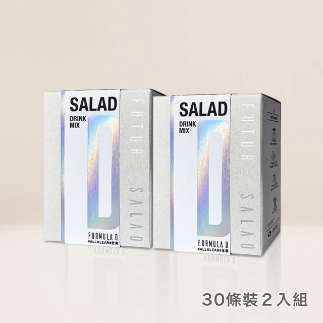 FUTURE SALAD formula D 全清 高纖新沙拉飲30條裝2盒組(12gx30入/盒)