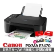 【Canon】搭1黑1彩墨★PIXMA E3470 相片複合機(列印/影印/掃描/WIFI)