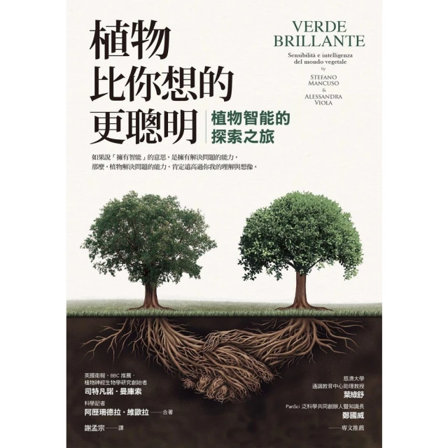 【MyBook】植物比你想的更聰明：植物智能的探索之旅(電子書)