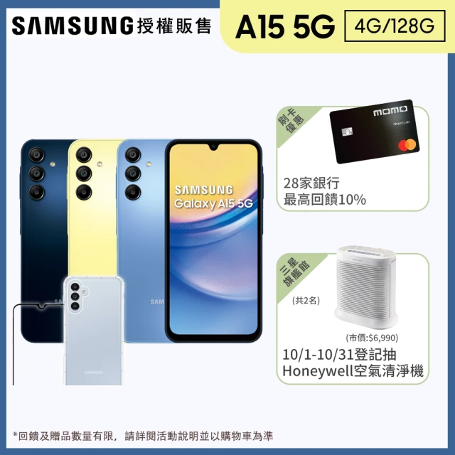 SAMSUNG 三星 Galaxy A15 5G 6.5吋(4G/128G/聯發科天璣6100+/5000萬鏡頭畫素)(超值殼貼組)