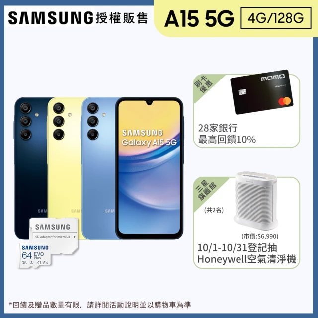 SAMSUNG 三星 Galaxy A15 5G 6.5吋(4G/128G/聯發科天璣6100+/5000萬鏡頭畫素)(64G記憶卡組)