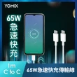 C to C 65W1M線組【YOMIX 優迷】65W氮化鎵PD三孔充電器/筆電快充(typeC/USB/插腳折疊式/支援iPhone 15快充)