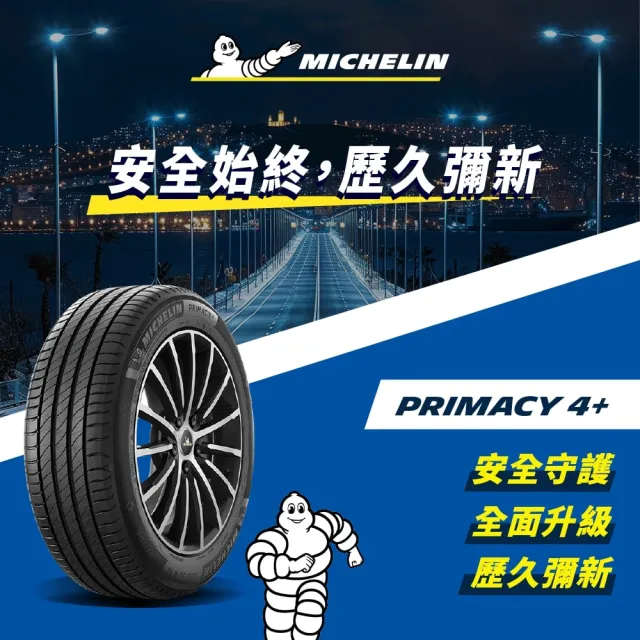 【Michelin 米其林】官方直營 米其林輪胎 MICHELIN 舒適型輪胎 PRIMACY 4+ 225/60/17 4入