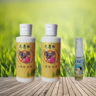 【Mibobebe】虎林小黑吻の防蚊乳液超值組(長效型100ml*2入+孕婦寶寶防蚊乳液隨身瓶20ml*1入 小黑蚊剋星)