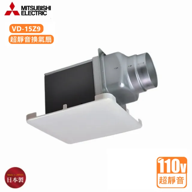 【MITSUBISHI 三菱電機】浴室超靜音換氣扇 110V(VD-15Z9 不含安裝)