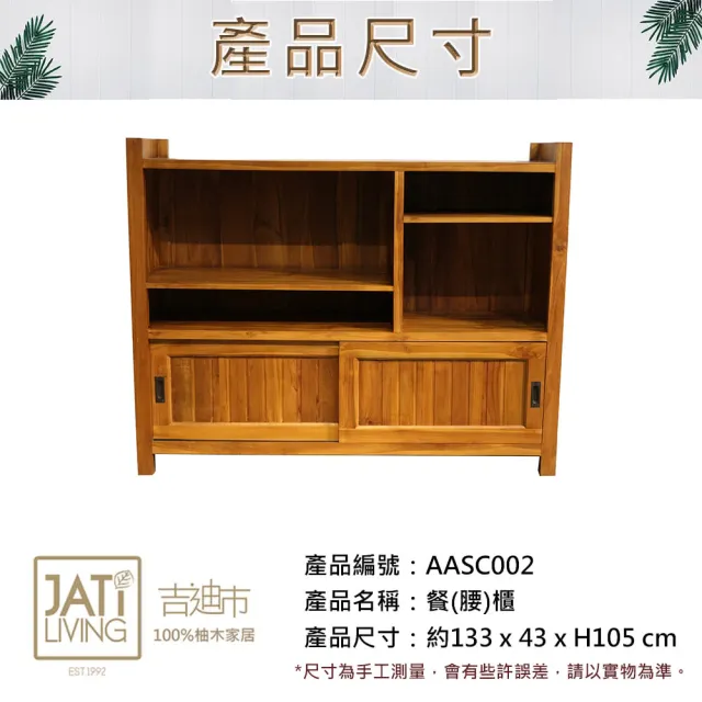 【吉迪市柚木家具】柚木多層式開放餐/腰櫃 AASC002(矮櫃 餐具 廚房收納架 電器櫃 下櫃 茶水櫃)