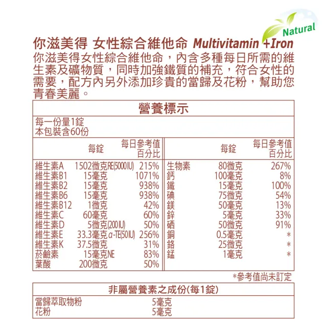 【Nutrimate 你滋美得】美國製女性綜合維他命+鐵6入組(共360顆)