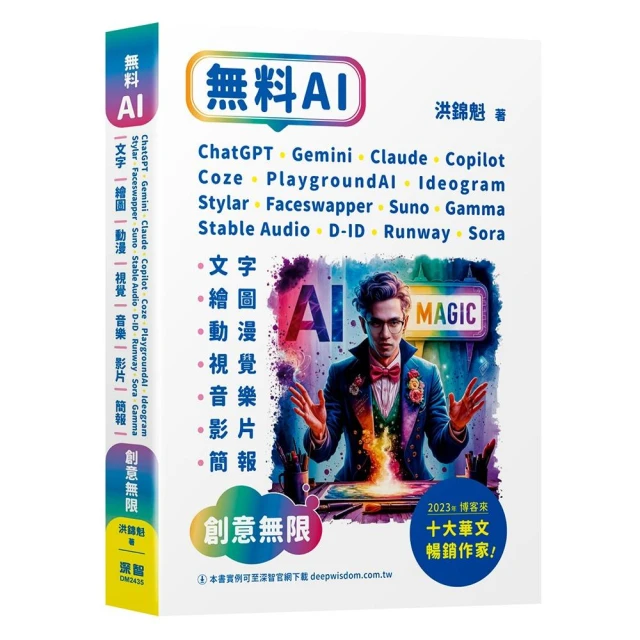 生成式AI：以ChatGPT與OpenAI模型實現高效創新優