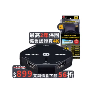 【PX 大通】HD2-311P 4K HDMI高畫質3進1出切換器(加贈 HD2-1.2MS HDMI傳輸線1.2米 組合包)