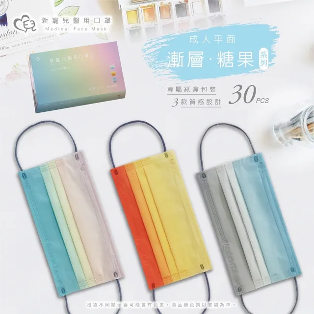 【新寵兒】3盒組-MD雙鋼印成人平面滿版醫療口罩(漸層系列 3款各10片/盒)